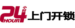 延长24小时上门开锁公司